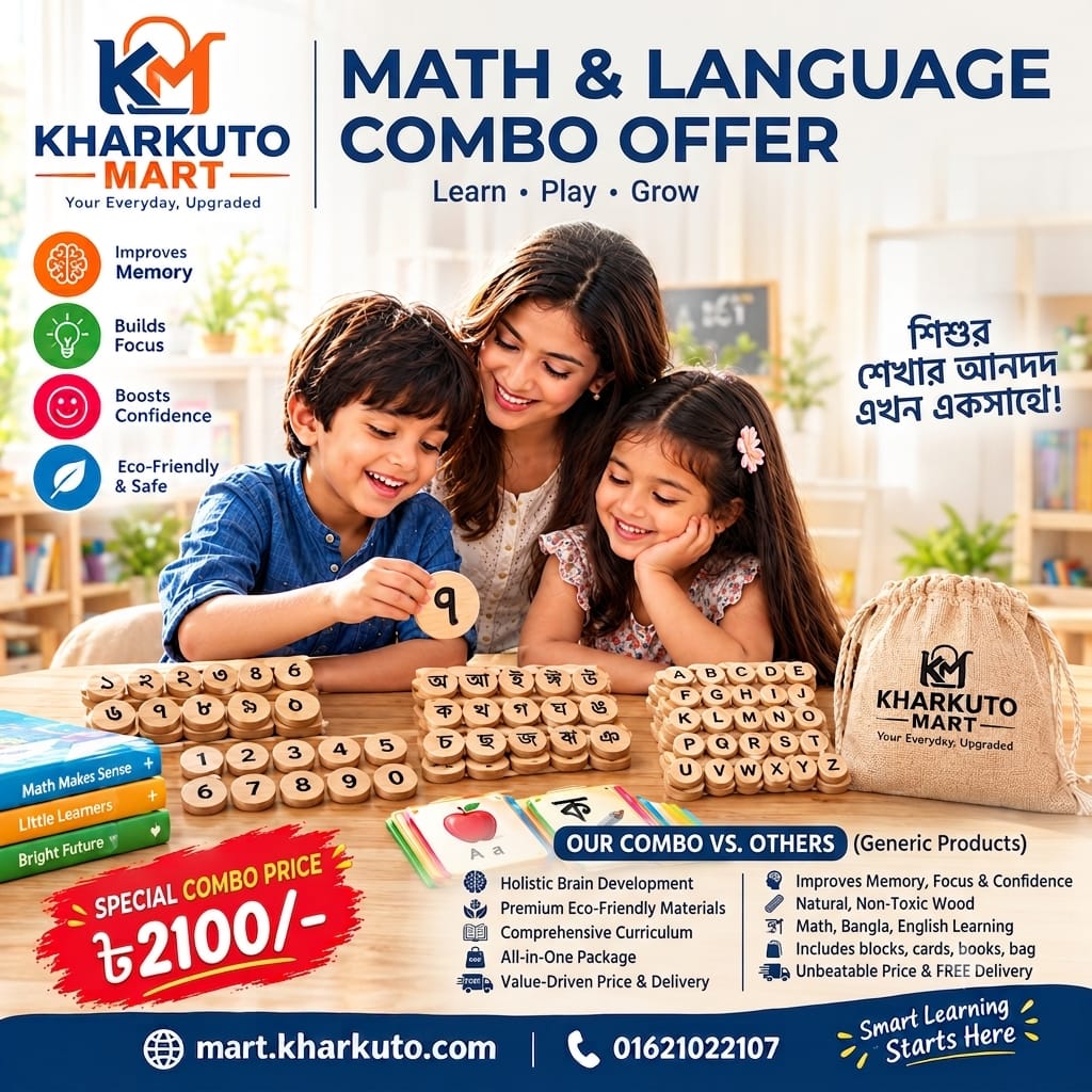 ম্যাথ ও ল্যাঙ্গুয়েজ লার্নিং কম্বো সেট