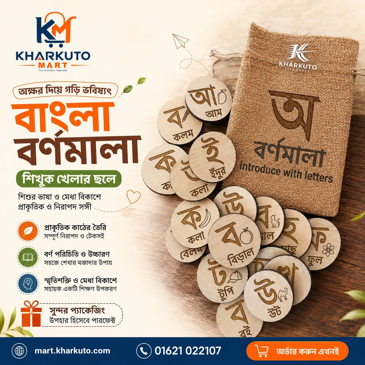বাংলা বর্ণমালা প্রিমিয়াম কাঠের কয়ন সেট